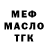 МЕФ кристаллы Sergey Starikovskiy